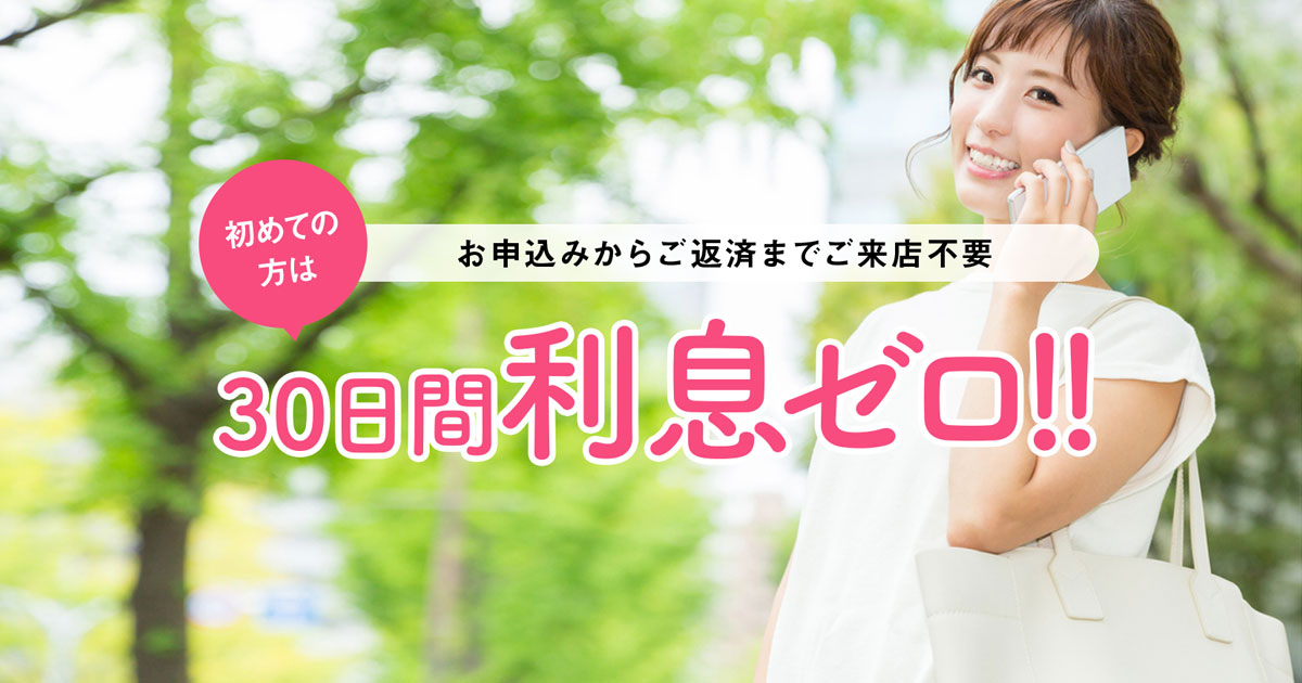 フタバ レディースキャッシングのキャンペーン・サービス画像