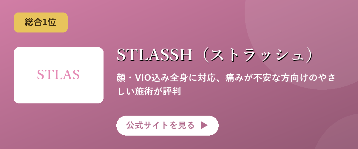 STLASSH（ストラッシュ）のキャンペーン・サービス画像
