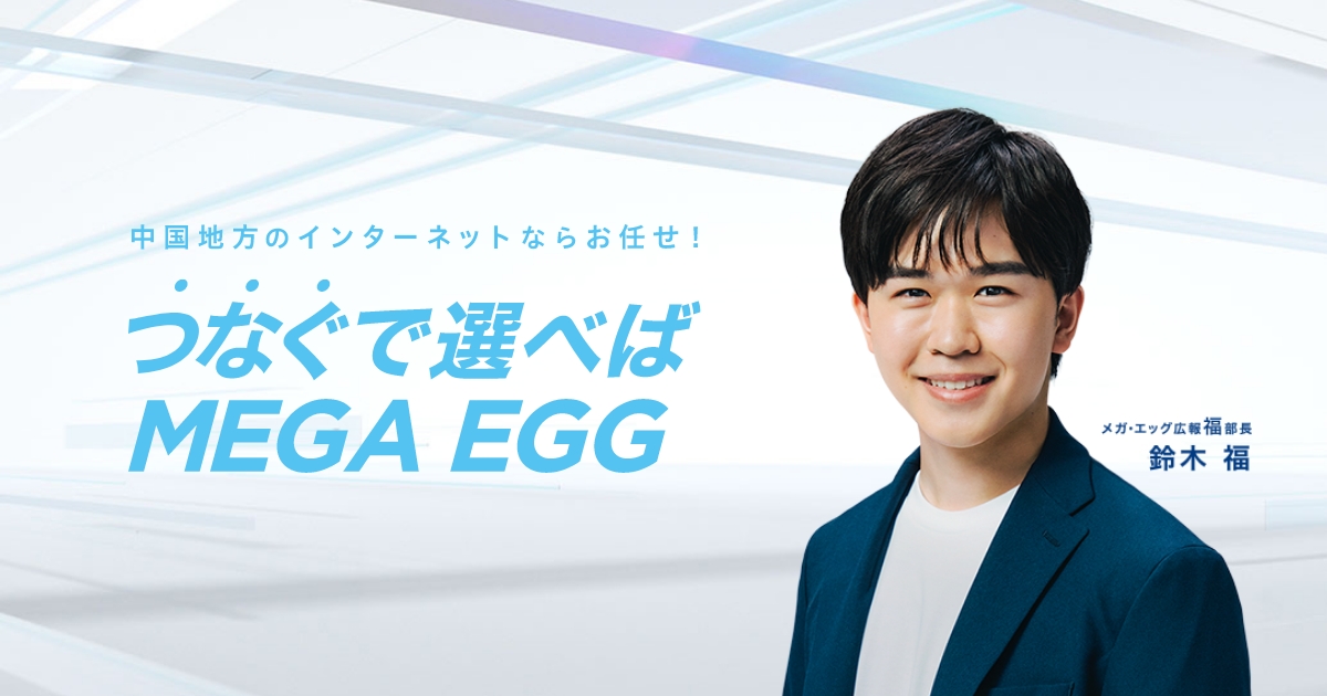 MEGA EGG(メガエッグ)のロゴ