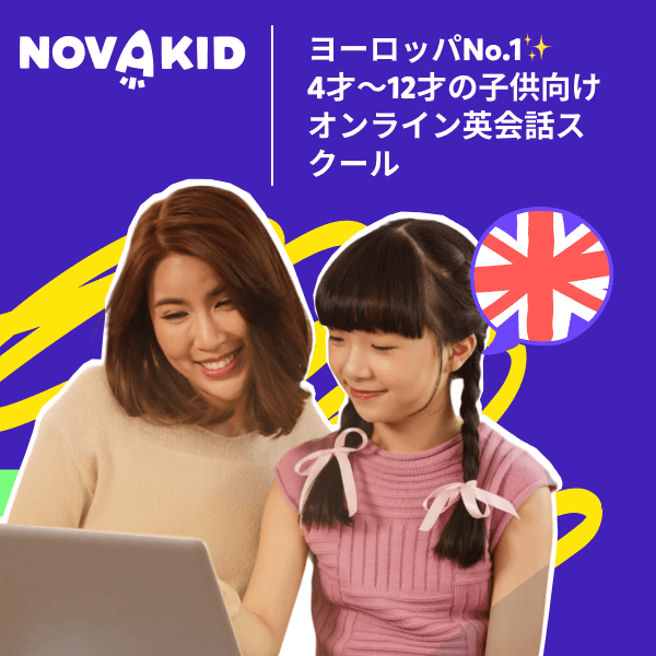 NovaKid(ノバキッド)のキャンペーン・サービス画像